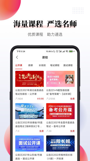 公選王學(xué)習(xí)平臺(tái)