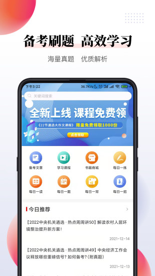 公選王學(xué)習(xí)平臺(tái)