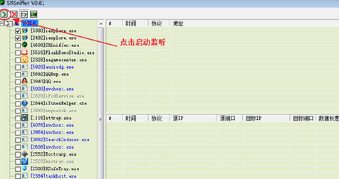 SRSniffer(網(wǎng)絡嗅探器)截圖