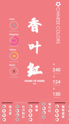 中國顏色手機(jī)版下載