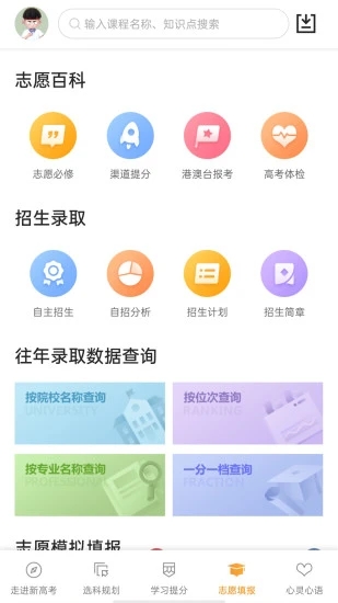 52高考學(xué)習軟件
