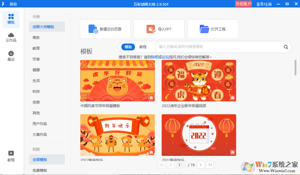 萬彩動(dòng)畫大師最新版64位