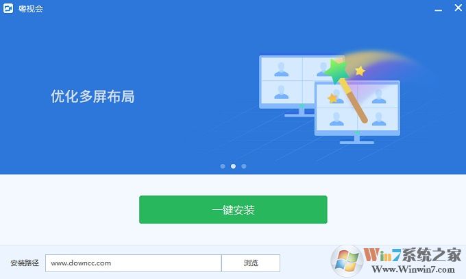 粵視會(huì)(視頻會(huì)議軟件)