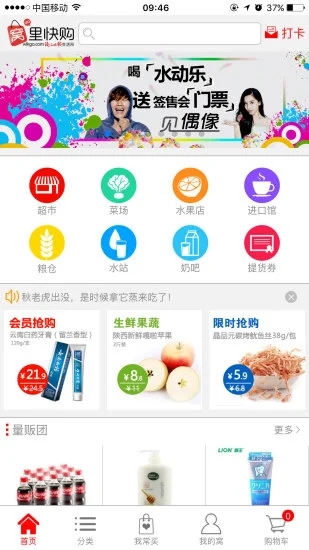 窩里快購(gòu)APP安卓版