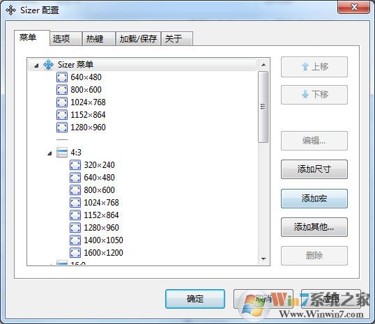 Sizer(窗口大小調(diào)整軟件)