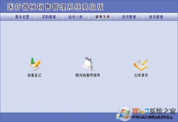宏達(dá)醫(yī)療器械銷售管理系統(tǒng) v5.0.15.9493 官方免費安裝版