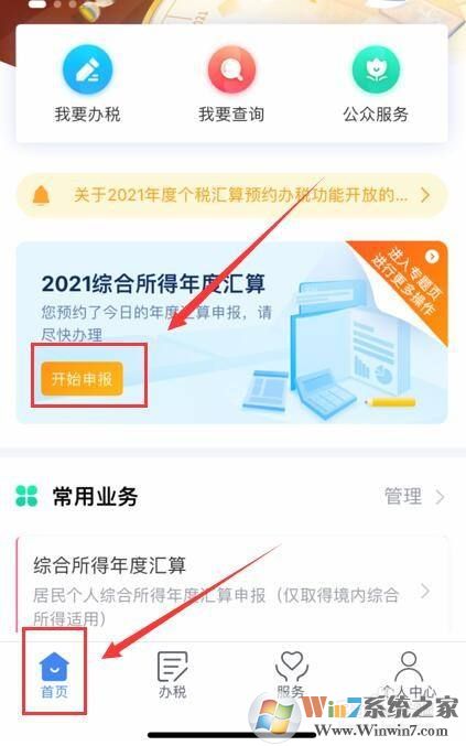 個人所得稅如何申報2021綜合所得年度匯算？