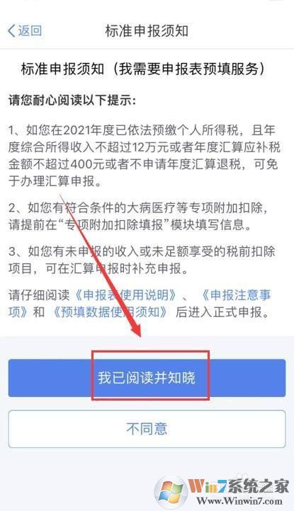 個人所得稅如何申報2021綜合所得年度匯算？