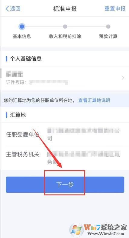 個人所得稅如何申報2021綜合所得年度匯算？