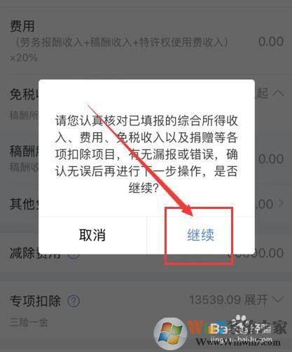 個人所得稅如何申報2021綜合所得年度匯算？