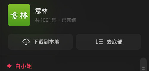 微信聽(tīng)書(shū)app怎么下載書(shū)離線(xiàn)聽(tīng)