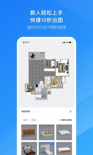 酷家樂(lè)設(shè)計(jì)師app宣傳圖2