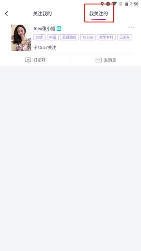 珍愛網(wǎng)怎么取消關注對方9
