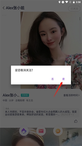 珍愛網(wǎng)怎么取消關注對方11
