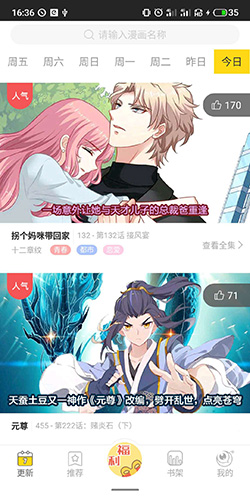 一直看漫畫怎么看漫畫什么時(shí)候更新2