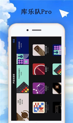 庫(kù)樂隊(duì)app2
