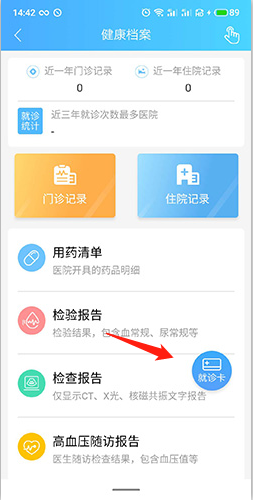 健康云如何綁定社?？?