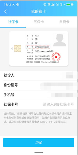 健康云如何綁定社?？?