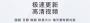 香瓜影視APP