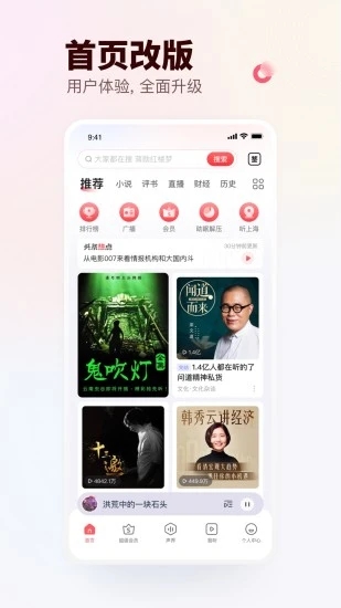 蜻蜓FM收音機(jī)