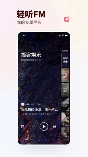 蜻蜓FM收音機(jī)
