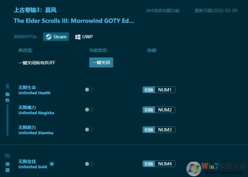 上古卷軸3晨風四項修改器 v1.8.6