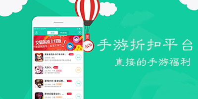 手游折扣平臺都有哪些？手游折扣端哪個平臺好排行