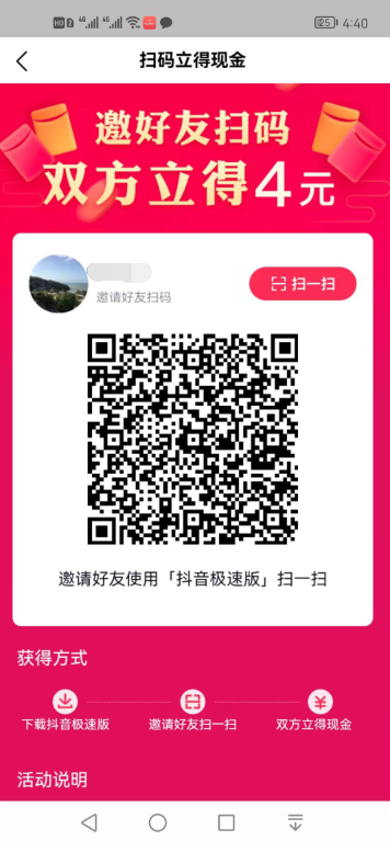 抖音極速版邀請(qǐng)碼怎么填？附贈(zèng)【抖音極速版邀請(qǐng)碼】掃碼領(lǐng)現(xiàn)金！
