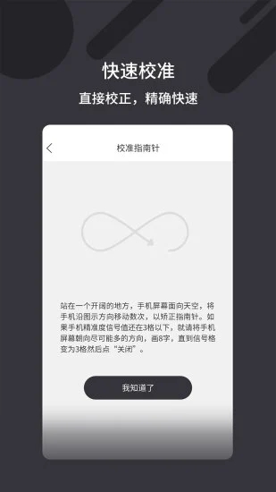萬(wàn)能指南針APP下載