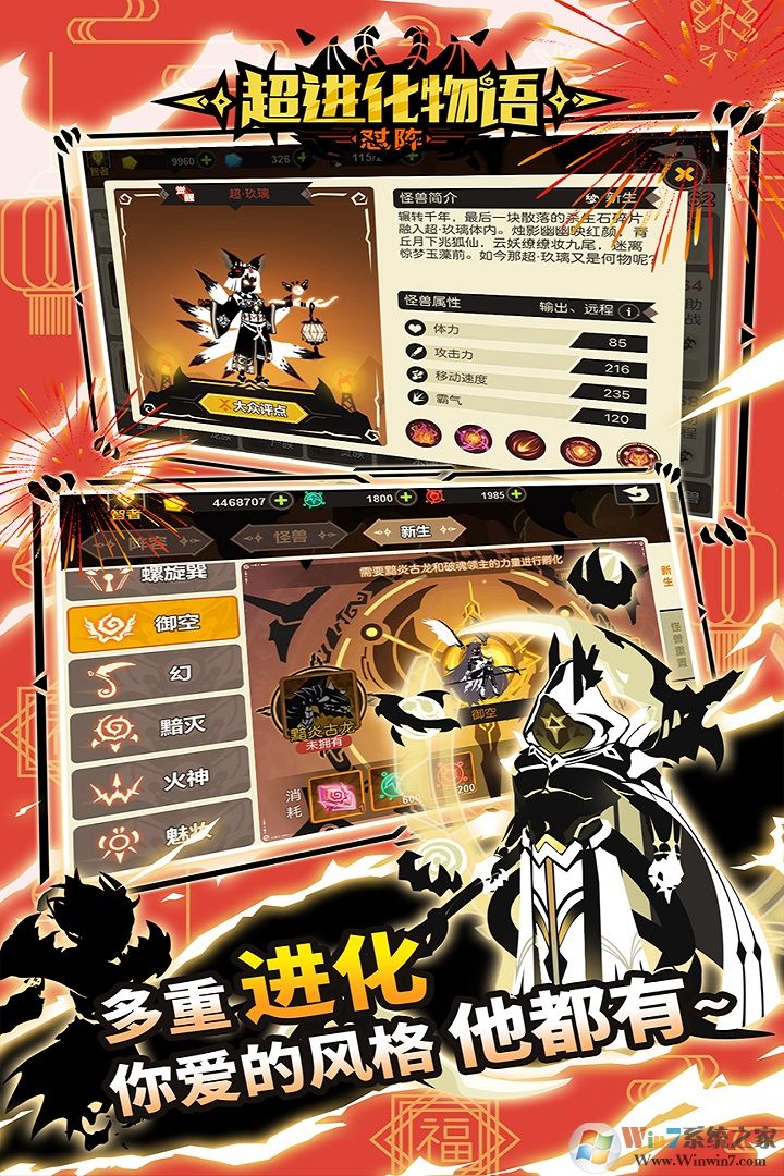 超進化物語養(yǎng)成手游