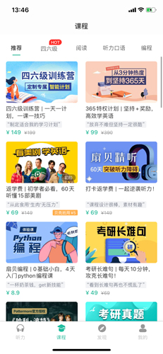 扇貝聽(tīng)力收費(fèi)嗎