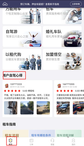 悟空租車(chē)app圖片1