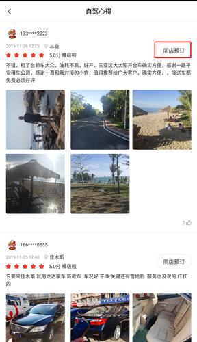 悟空租車(chē)app圖片2