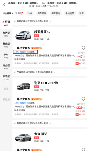 悟空租車(chē)app圖片3