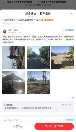 悟空租車(chē)app圖片4