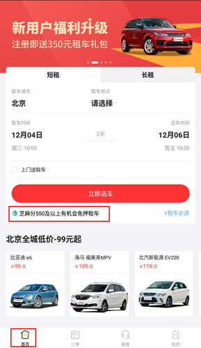 悟空租車(chē)app圖片3