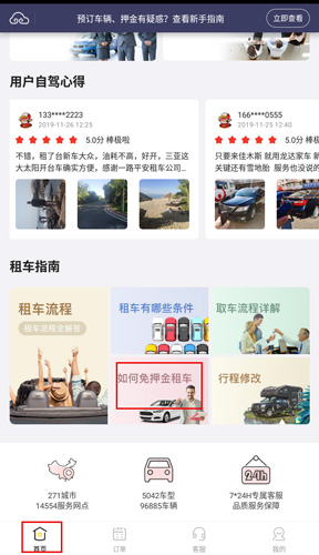 悟空租車(chē)app圖片2