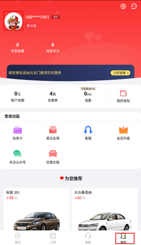 悟空租車(chē)app圖片1