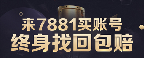 7881游戲交易平臺(tái)買家常見問題