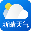 新晴天氣預(yù)報軟件