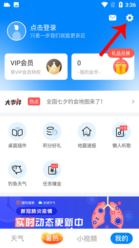 新晴天氣app怎么設(shè)置實時氣候2