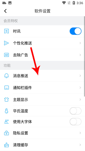 新晴天氣app怎么設(shè)置實時氣候3