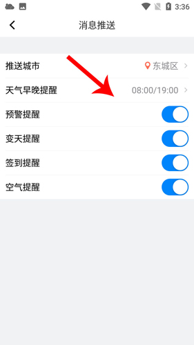 新晴天氣app怎么設(shè)置實時氣候4