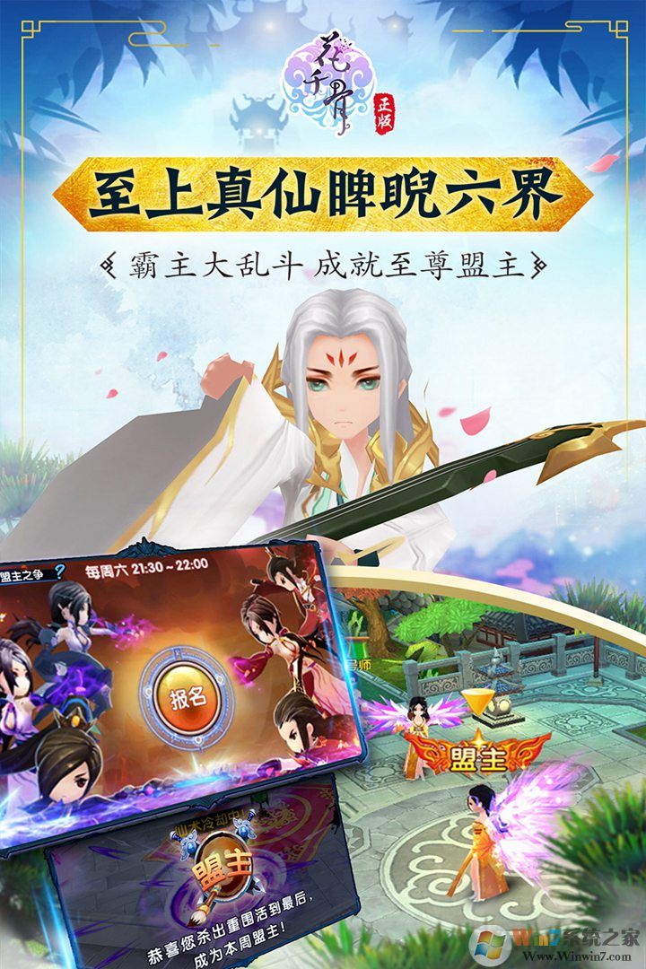 花千骨安卓版(正版授權)