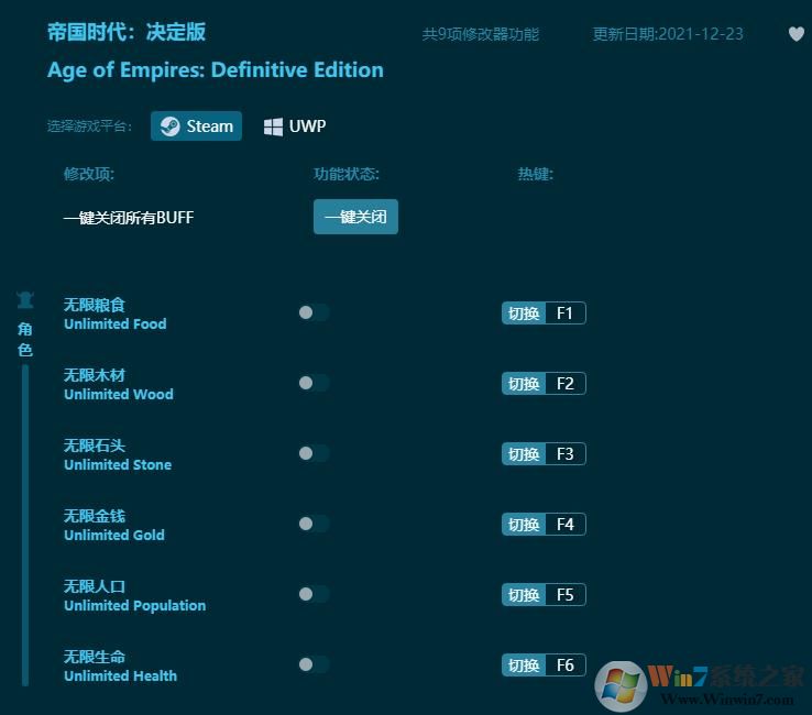 帝國時(shí)代線上修改器(親測(cè)可用) v2022.4最新版本
