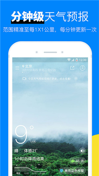 新晴天氣預(yù)報軟件