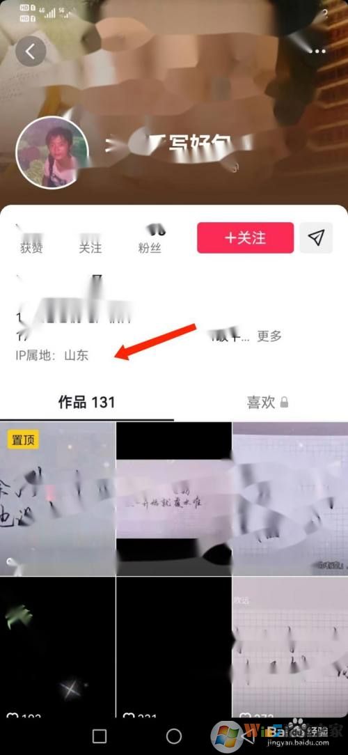 抖音怎么查看自己的ip地址？