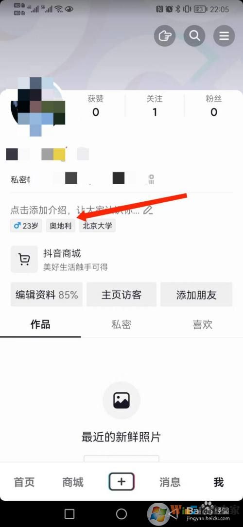抖音怎么查看自己的ip地址？