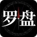 問(wèn)真羅盤排盤軟件