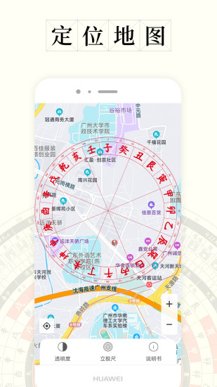 問(wèn)真羅盤排盤軟件